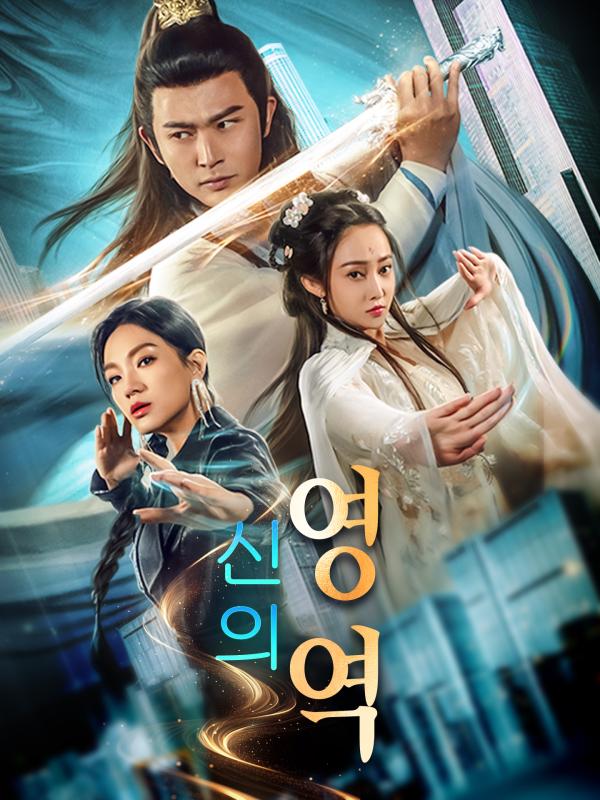 신의 영역