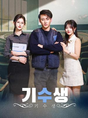 기수생