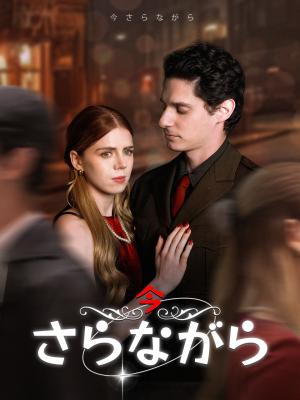 今さらながら